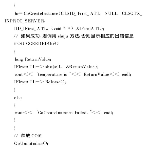 楼宇自动化系统使用ATL实现COM接口的编程！